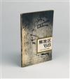 (JAPANESE PROTEST BOOKS--KITAI, WATANABE, ET ALIA.) A selection of 5 Protest volumes.